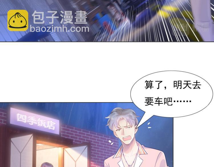 此情渺渺，終於寵到你 - 第5話 當着你的面調情別人(1/2) - 1