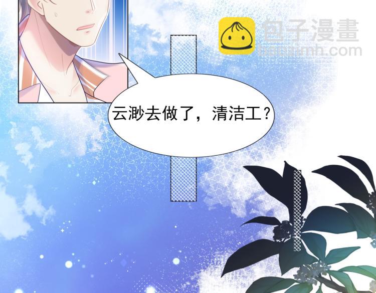 此情渺渺，終於寵到你 - 第5話 當着你的面調情別人(1/2) - 5