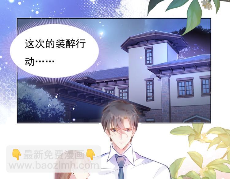 此情渺渺，終於寵到你 - 第5話 當着你的面調情別人(1/2) - 6