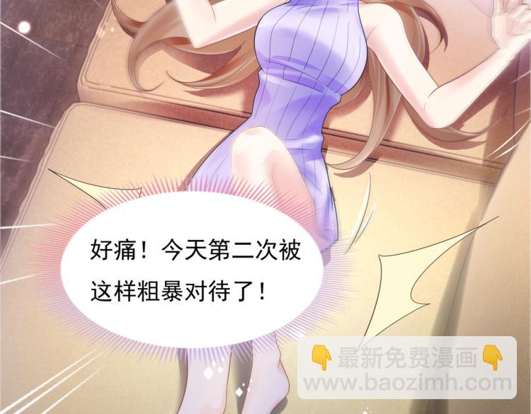 此情渺渺，終於寵到你 - 第5話 當着你的面調情別人(1/2) - 3