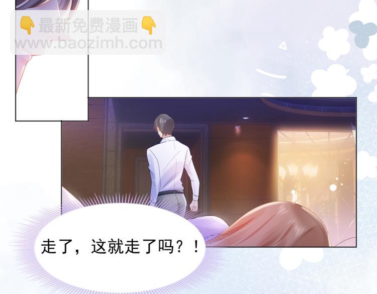 此情渺渺，終於寵到你 - 第5話 當着你的面調情別人(1/2) - 5