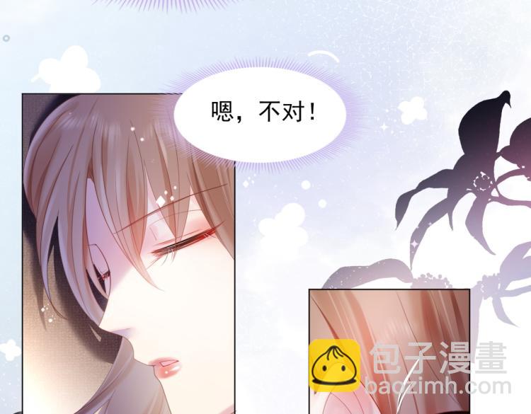 此情渺渺，終於寵到你 - 第5話 當着你的面調情別人(1/2) - 6