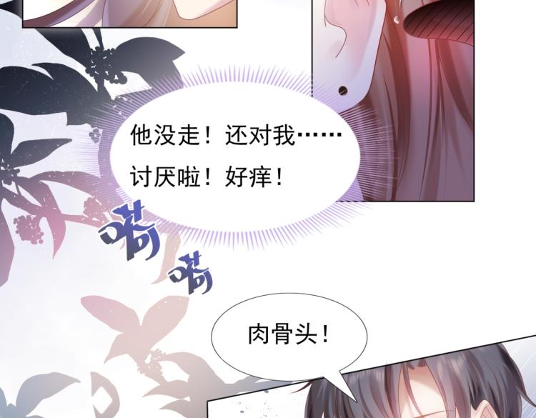 此情渺渺，終於寵到你 - 第5話 當着你的面調情別人(1/2) - 7