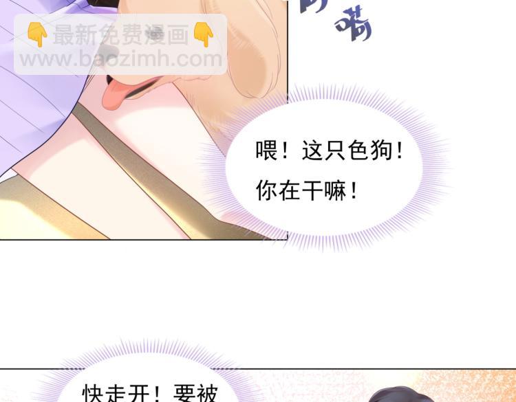 此情渺渺，終於寵到你 - 第5話 當着你的面調情別人(1/2) - 2