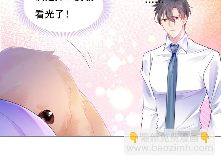 此情渺渺，終於寵到你 - 第5話 當着你的面調情別人(1/2) - 3