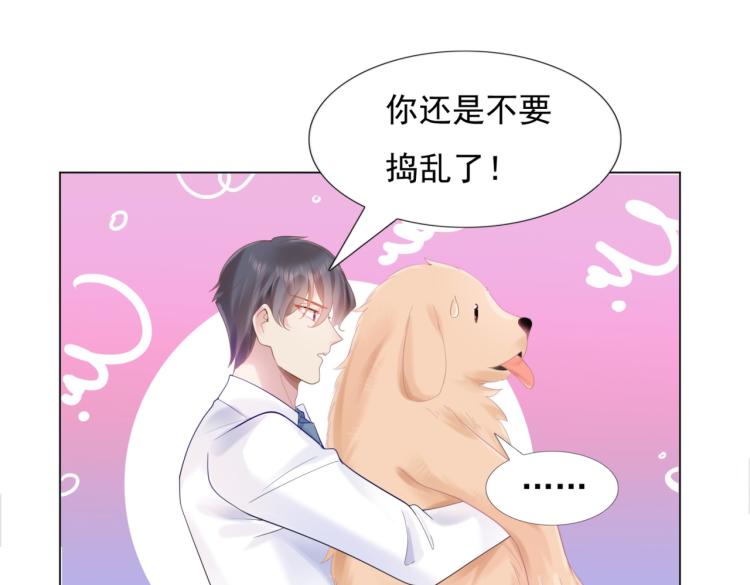 此情渺渺，終於寵到你 - 第5話 當着你的面調情別人(1/2) - 4