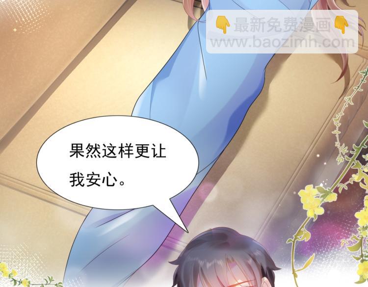 此情渺渺，終於寵到你 - 第5話 當着你的面調情別人(1/2) - 6