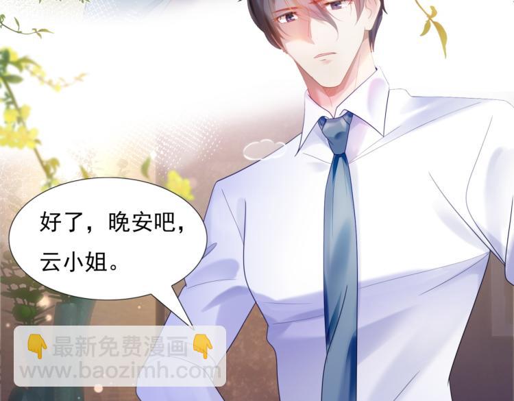 此情渺渺，終於寵到你 - 第5話 當着你的面調情別人(1/2) - 7