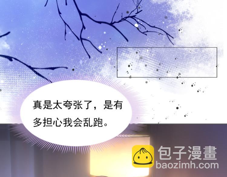 此情渺渺，終於寵到你 - 第5話 當着你的面調情別人(1/2) - 1