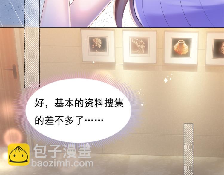 此情渺渺，終於寵到你 - 第5話 當着你的面調情別人(2/2) - 2