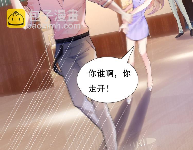 此情渺渺，終於寵到你 - 第5話 當着你的面調情別人(1/2) - 1