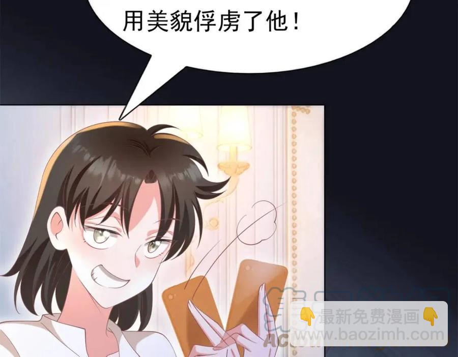 此情渺渺，終於寵到你 - 第51話 求婚(1/2) - 6