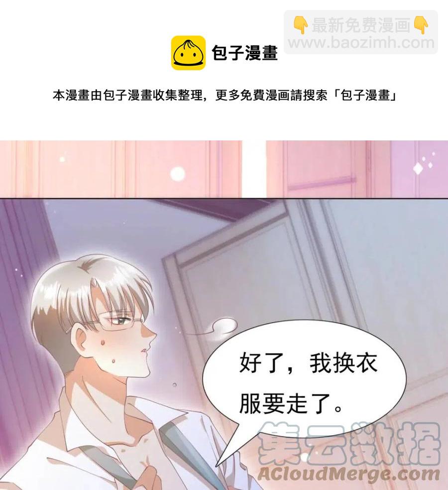 此情渺渺，終於寵到你 - 第51話 求婚(1/2) - 1