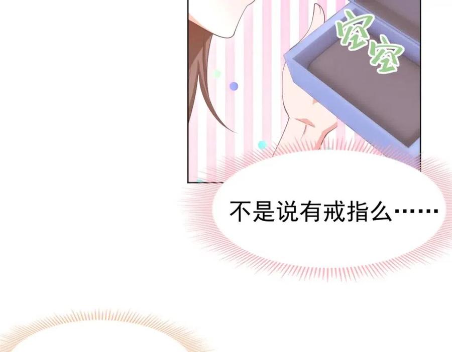 此情渺渺，終於寵到你 - 第51話 求婚(1/2) - 8