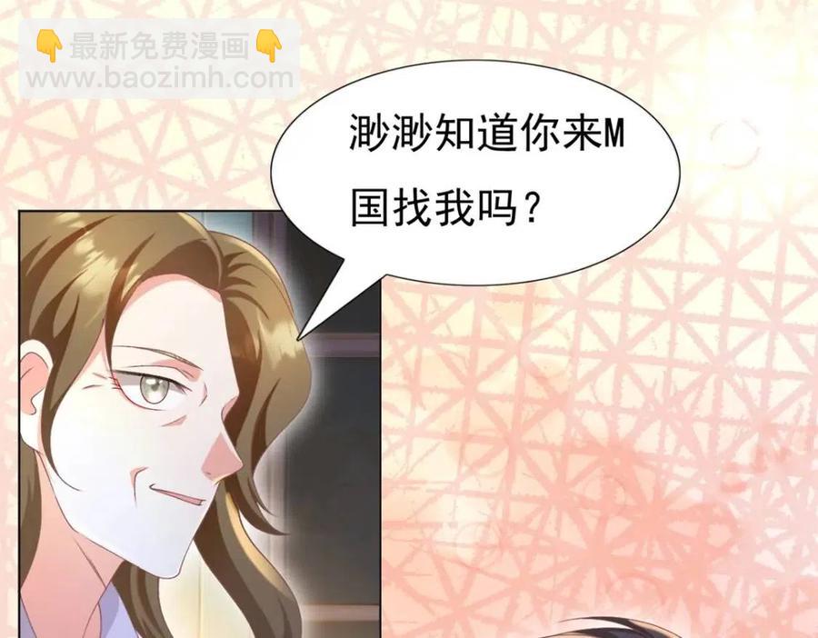 此情渺渺，終於寵到你 - 第53話 前女友還是白月光？(1/2) - 2