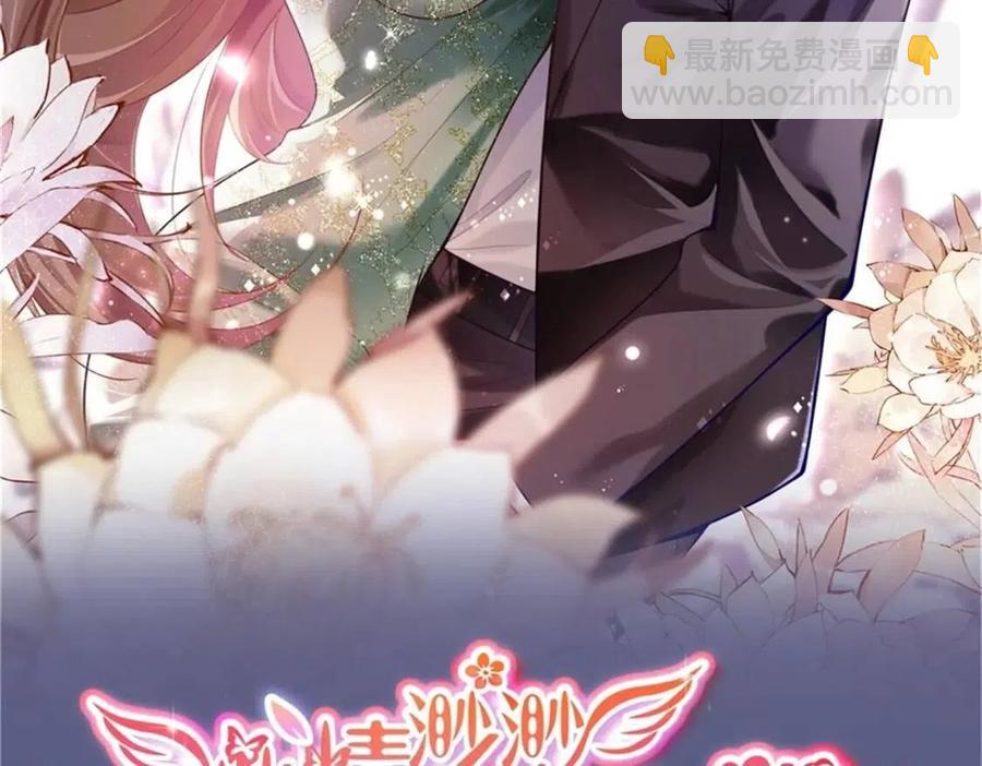 此情渺渺，終於寵到你 - 第53話 前女友還是白月光？(1/2) - 2