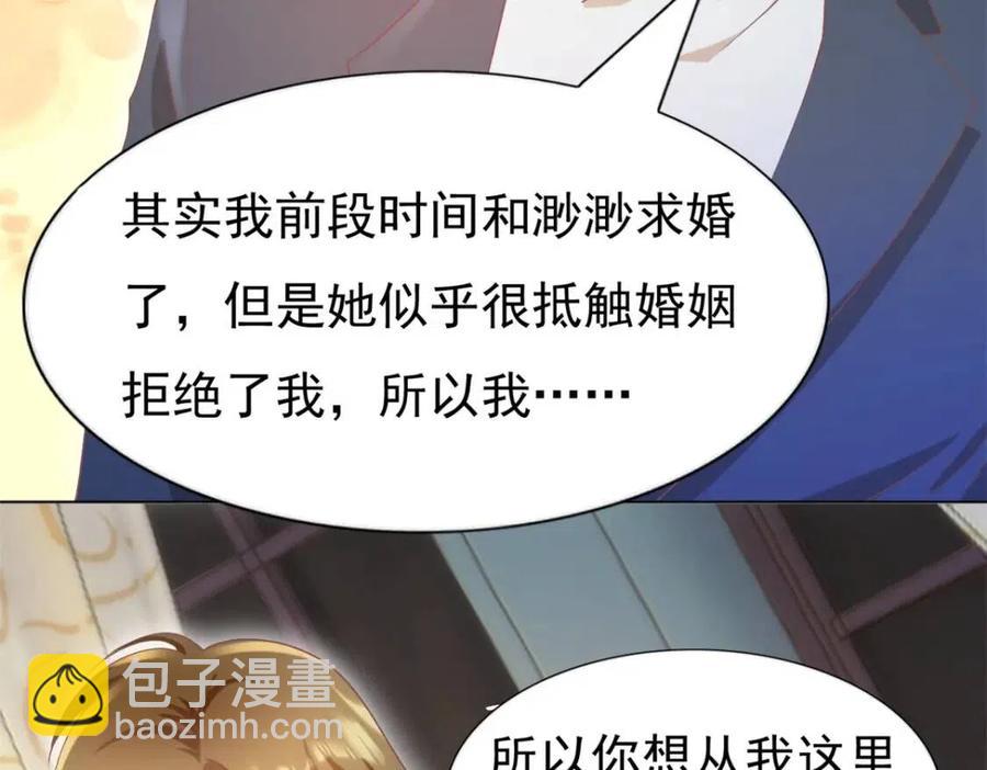 此情渺渺，終於寵到你 - 第53話 前女友還是白月光？(1/2) - 4