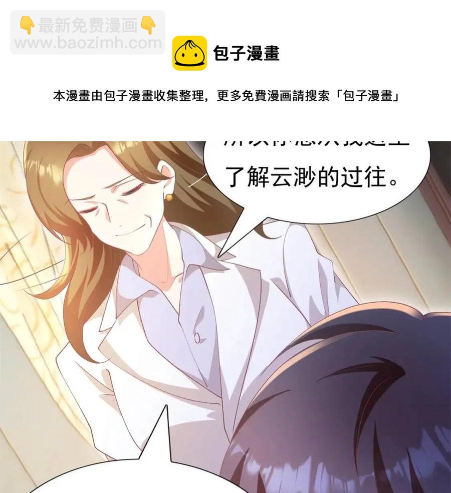 此情渺渺，終於寵到你 - 第53話 前女友還是白月光？(1/2) - 5