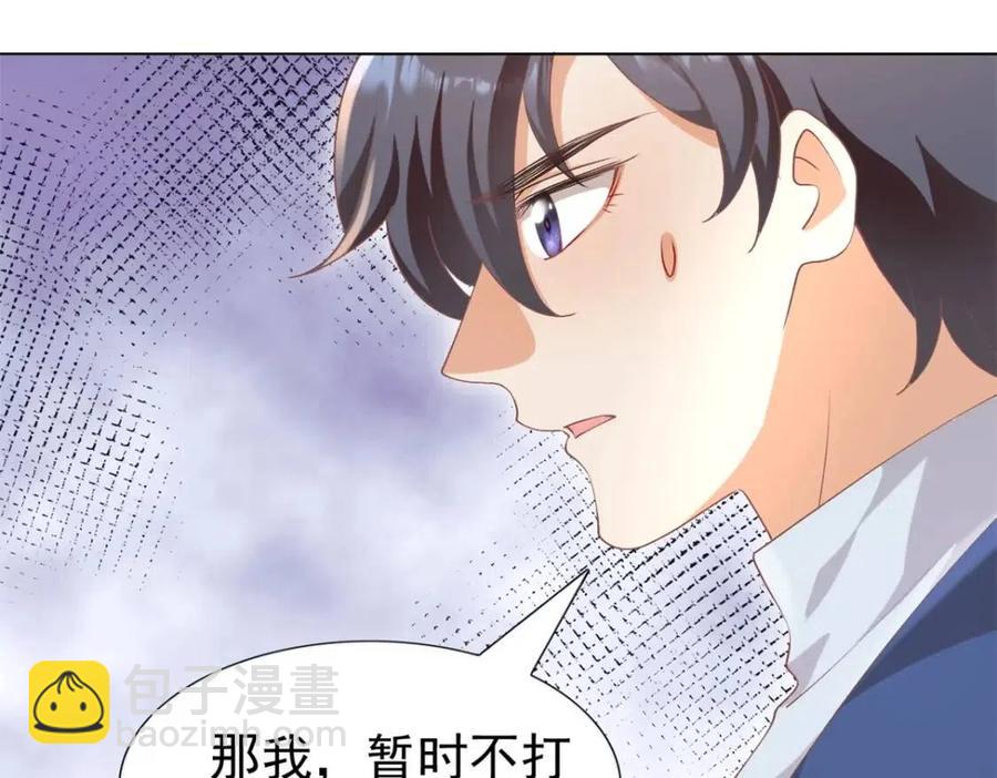 此情渺渺，終於寵到你 - 第53話 前女友還是白月光？(1/2) - 7