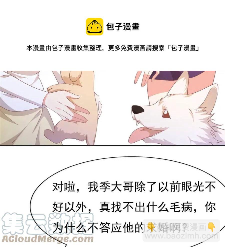 此情渺渺，終於寵到你 - 第53話 前女友還是白月光？(1/2) - 5