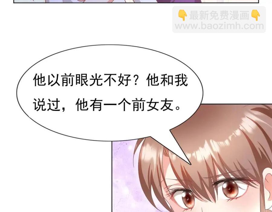 此情渺渺，終於寵到你 - 第53話 前女友還是白月光？(1/2) - 7