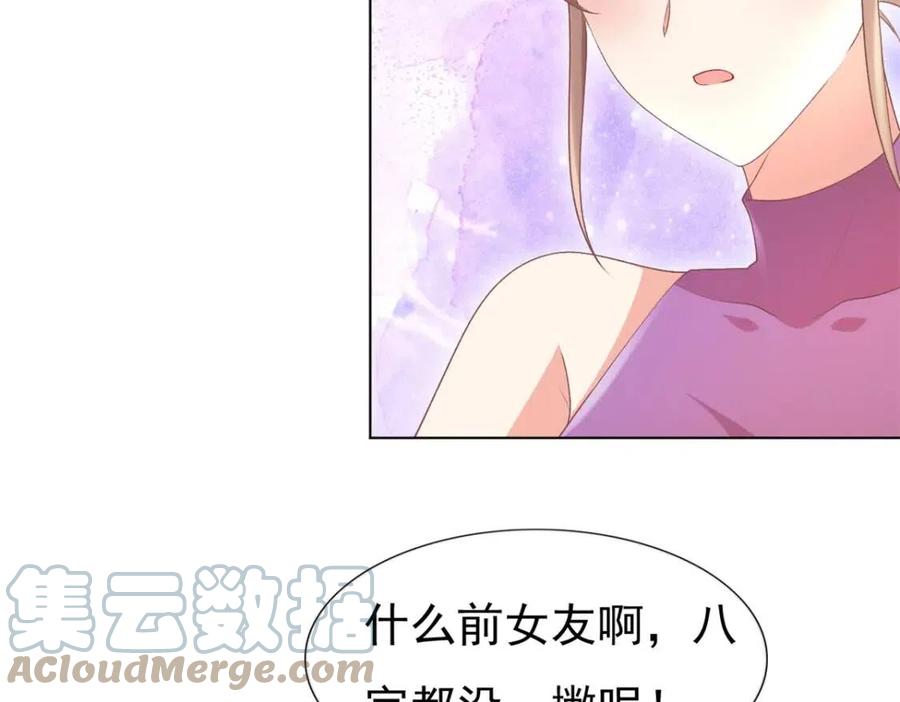 此情渺渺，終於寵到你 - 第53話 前女友還是白月光？(1/2) - 8