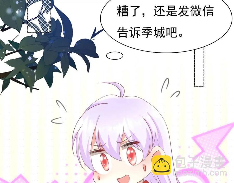 此情渺渺，終於寵到你 - 第53話 前女友還是白月光？(1/2) - 8