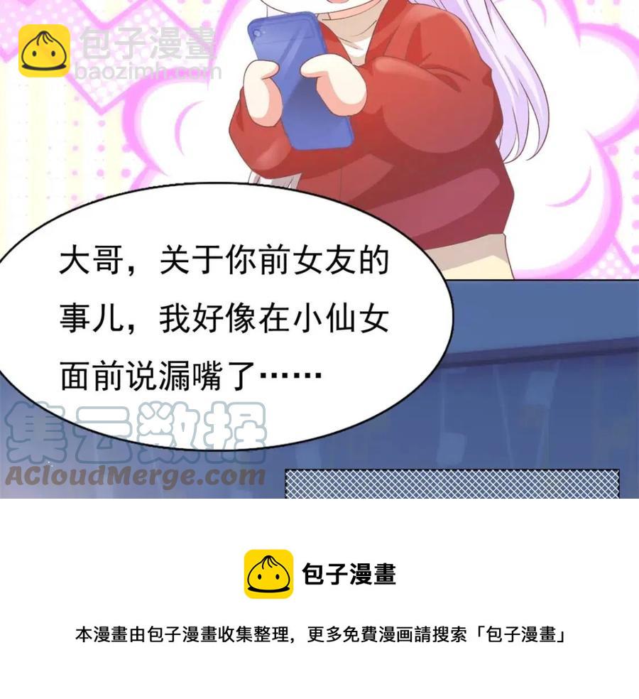 此情渺渺，終於寵到你 - 第53話 前女友還是白月光？(1/2) - 1