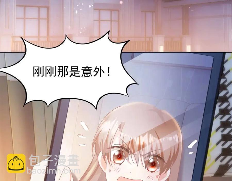 此情渺渺，終於寵到你 - 第53話 前女友還是白月光？(2/2) - 1