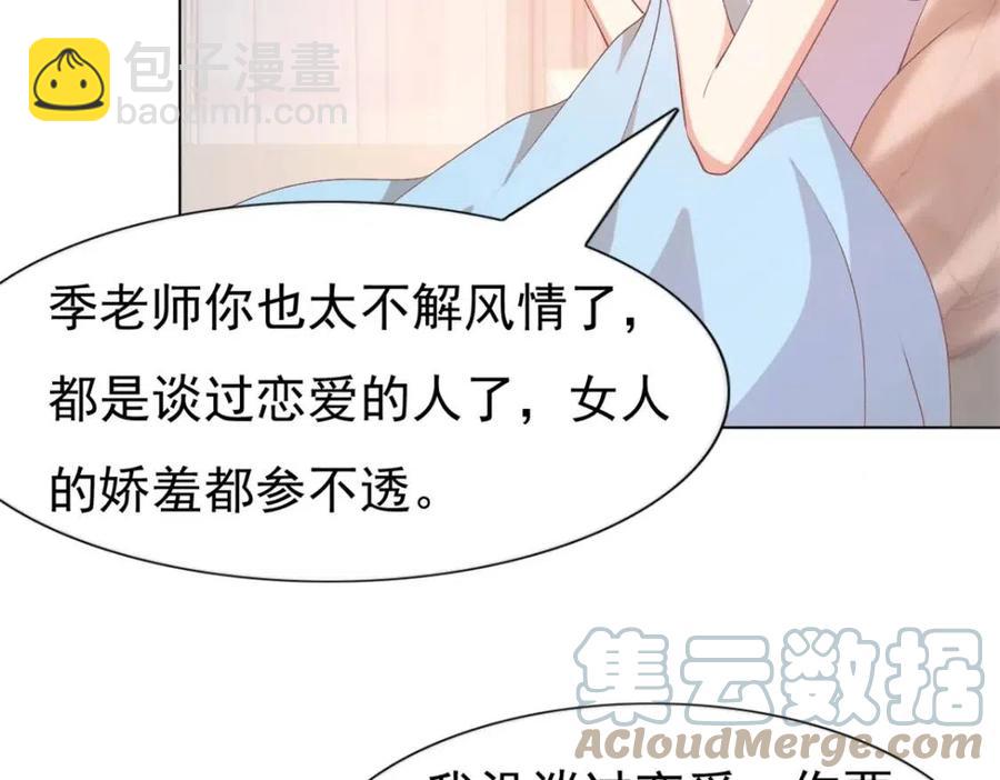 此情渺渺，終於寵到你 - 第53話 前女友還是白月光？(2/2) - 1