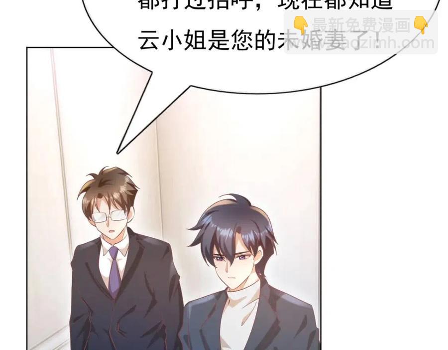 此情渺渺，終於寵到你 - 第53話 前女友還是白月光？(1/2) - 8