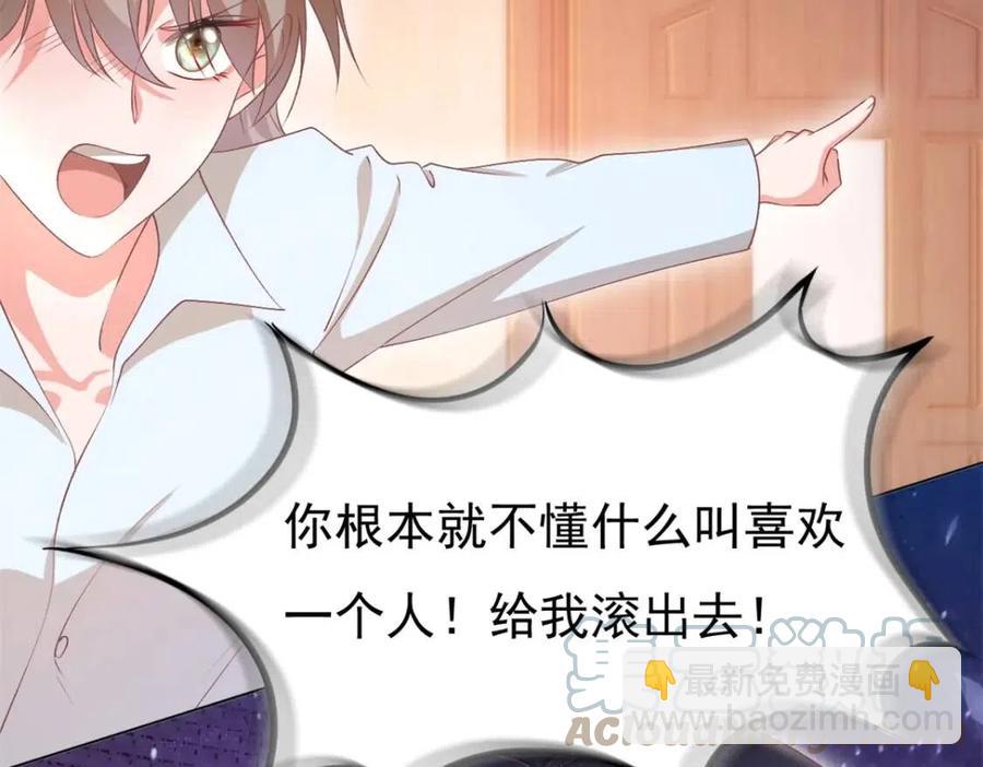 此情渺渺，終於寵到你 - 第55話 現在脫衣服陪我睡(1/2) - 2