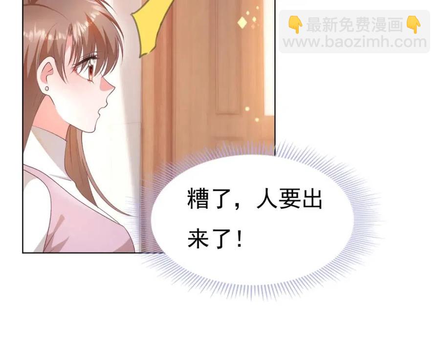 此情渺渺，終於寵到你 - 第55話 現在脫衣服陪我睡(1/2) - 6