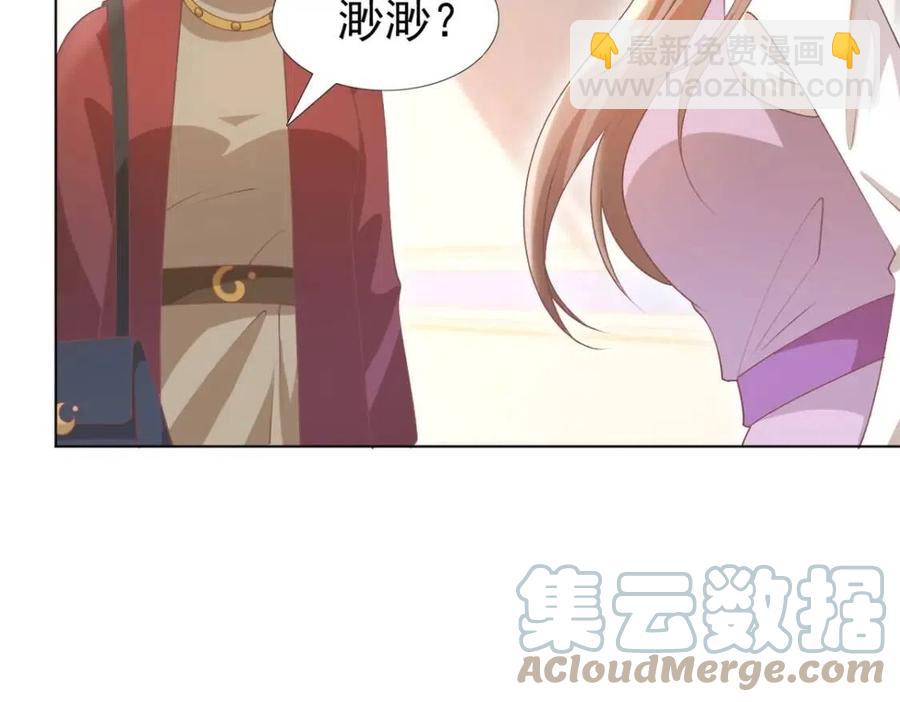 此情渺渺，終於寵到你 - 第55話 現在脫衣服陪我睡(1/2) - 8