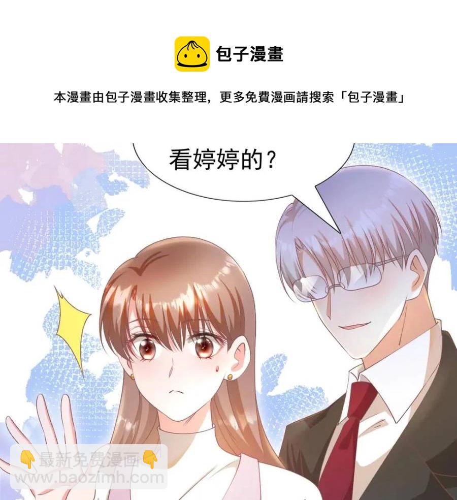 此情渺渺，終於寵到你 - 第55話 現在脫衣服陪我睡(1/2) - 5