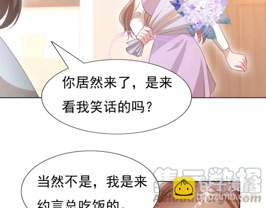 此情渺渺，終於寵到你 - 第55話 現在脫衣服陪我睡(1/2) - 4