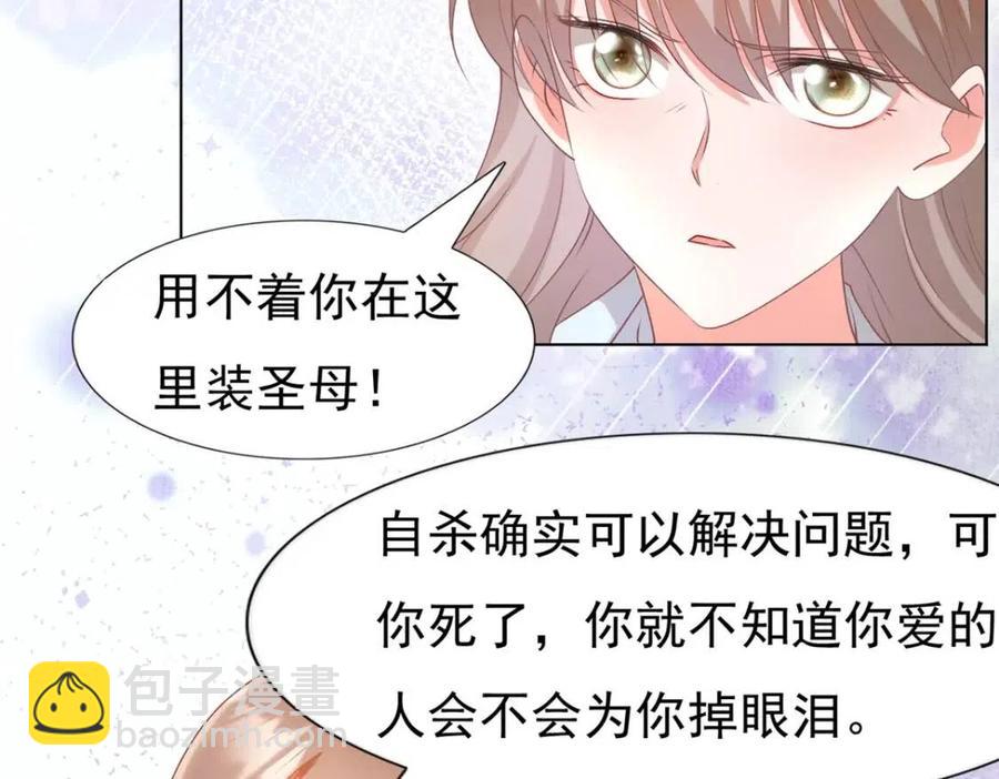 此情渺渺，終於寵到你 - 第55話 現在脫衣服陪我睡(1/2) - 3