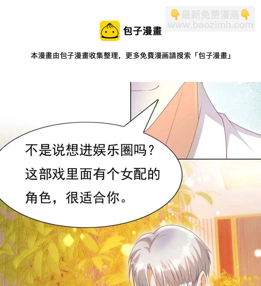 此情渺渺，終於寵到你 - 第55話 現在脫衣服陪我睡(2/2) - 3