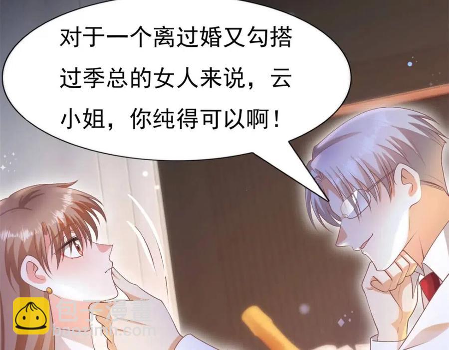 此情渺渺，終於寵到你 - 第55話 現在脫衣服陪我睡(2/2) - 1