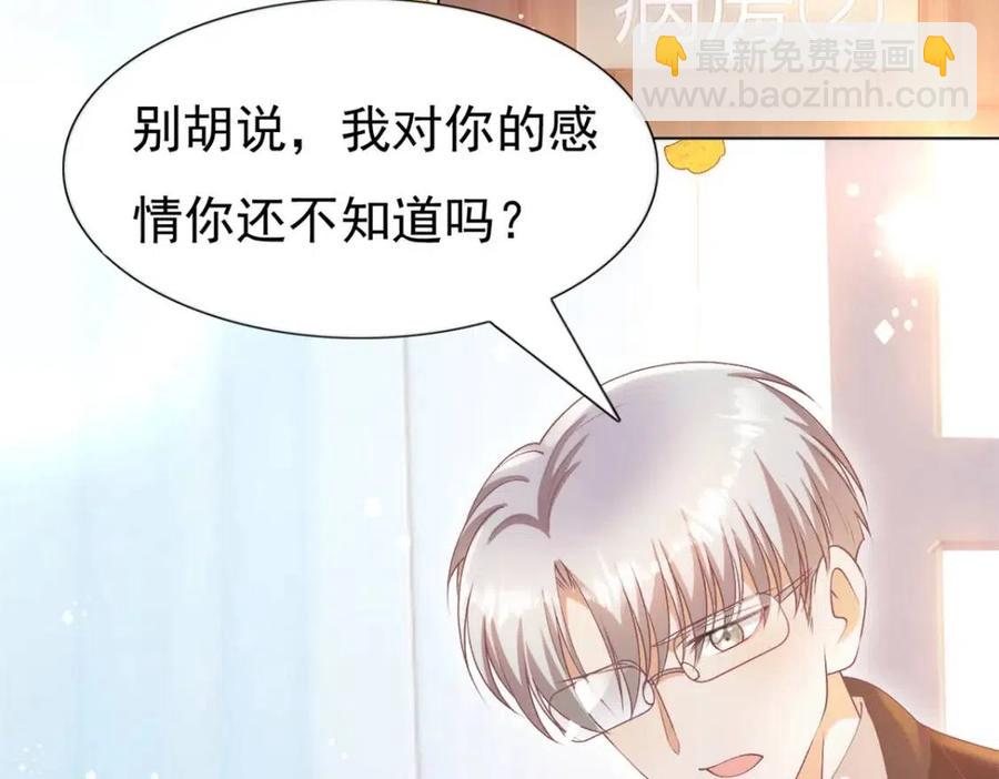 此情渺渺，終於寵到你 - 第55話 現在脫衣服陪我睡(1/2) - 6