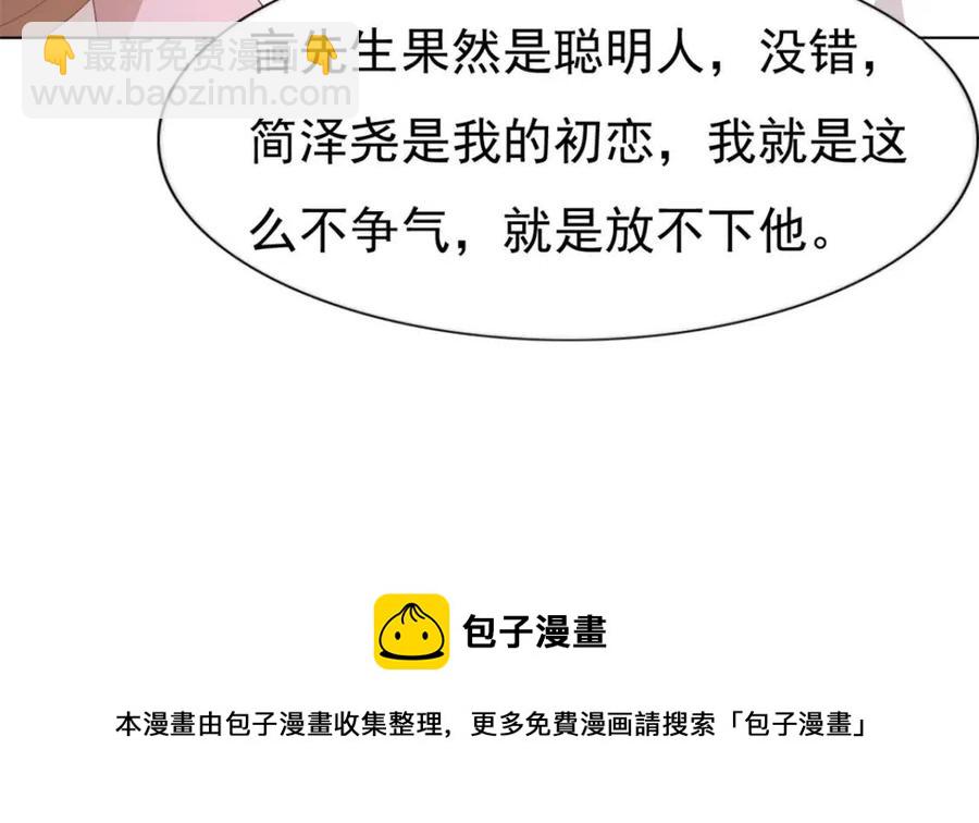 此情渺渺，終於寵到你 - 第55話 現在脫衣服陪我睡(2/2) - 4