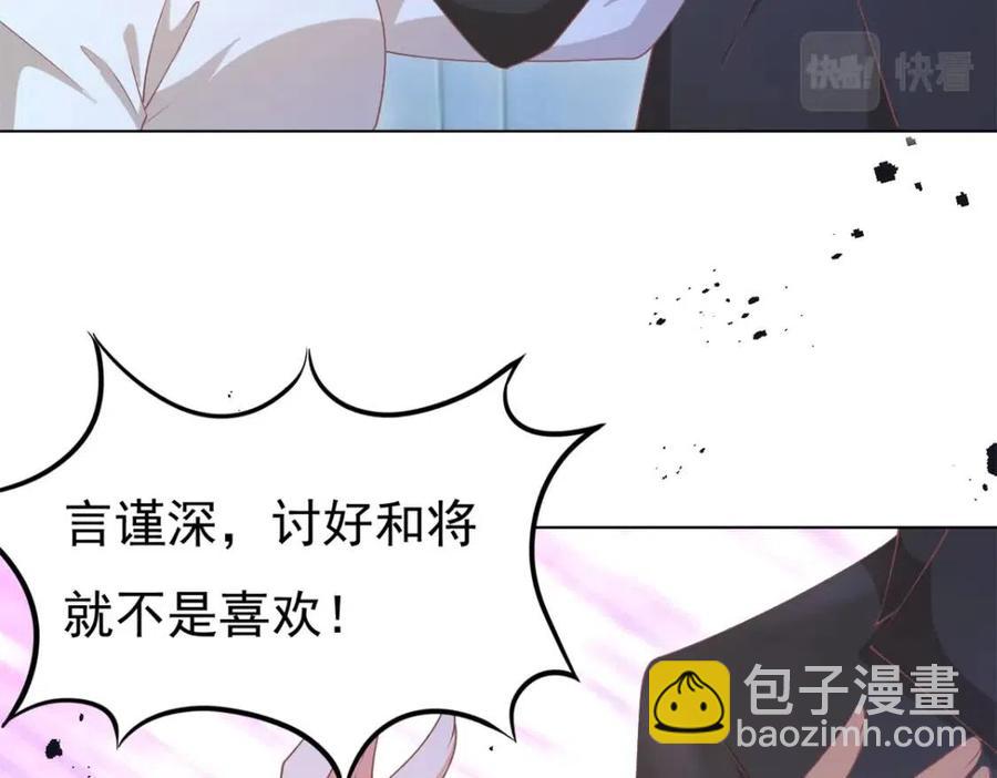 此情渺渺，終於寵到你 - 第55話 現在脫衣服陪我睡(1/2) - 8