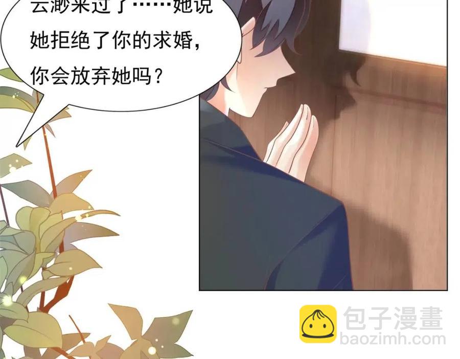 此情渺渺，終於寵到你 - 第57話 我可以等你(1/2) - 3