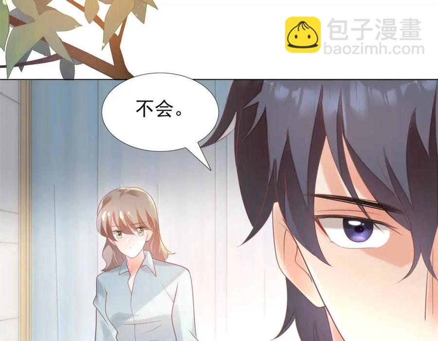 此情渺渺，終於寵到你 - 第57話 我可以等你(1/2) - 4