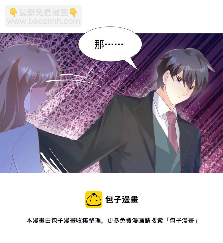 此情渺渺，終於寵到你 - 第57話 我可以等你(1/2) - 1