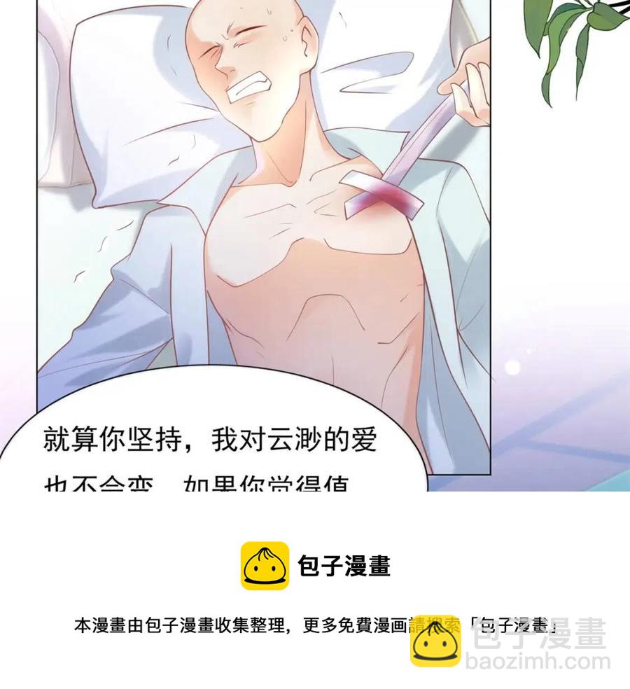 此情渺渺，終於寵到你 - 第57話 我可以等你(1/2) - 5