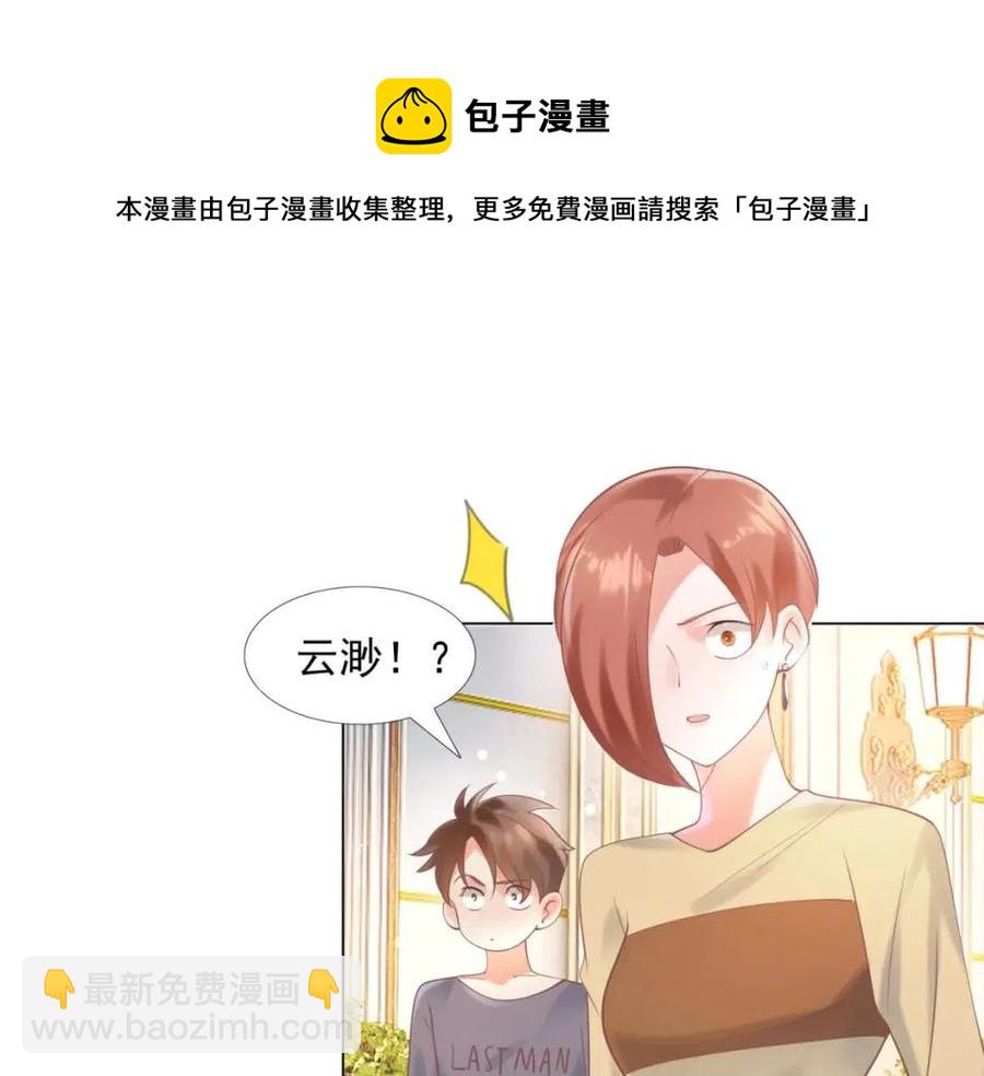 此情渺渺，終於寵到你 - 第57話 我可以等你(1/2) - 5