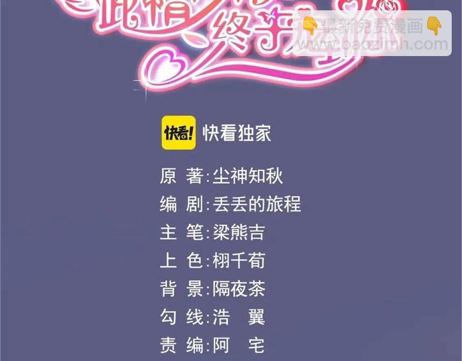 此情渺渺，終於寵到你 - 第57話 我可以等你(1/2) - 3