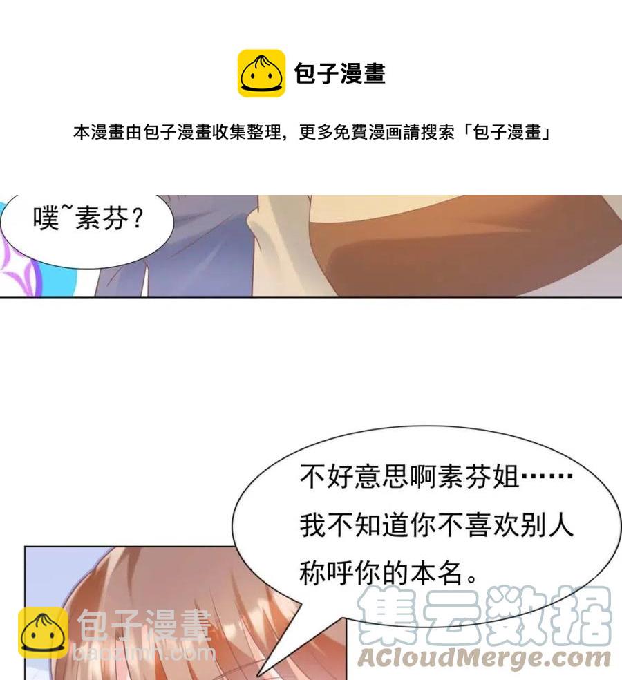 此情渺渺，終於寵到你 - 第57話 我可以等你(1/2) - 5