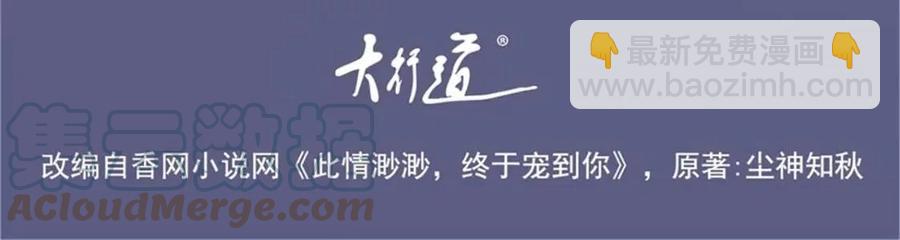 此情渺渺，終於寵到你 - 第57話 我可以等你(1/2) - 4